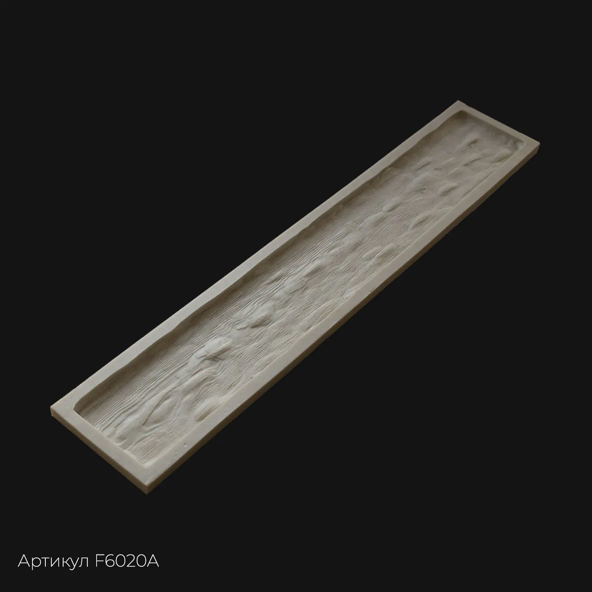 Готовая форма для 3D панелей Брашированное дерево F6020А