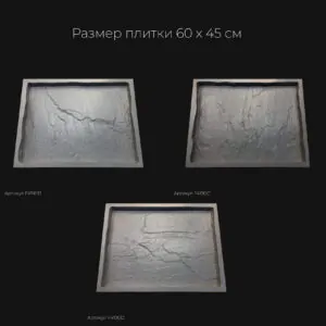 Полиуретановая форма для тротуарной плитки Песчаник натуральный F4190C