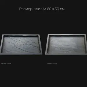 Полиуретановая форма для тротуарной плитки Песчаник натуральный F4190E